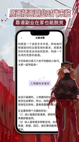 游戏原画边学边兼职APP免费版v1.0.0