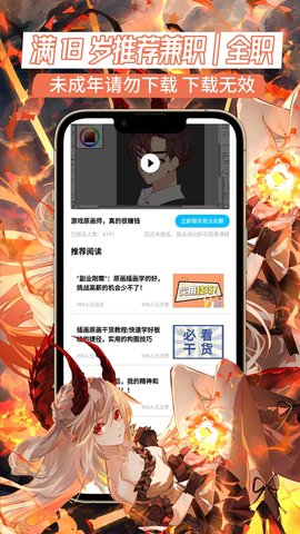 游戏原画边学边兼职APP免费版v1.0.0