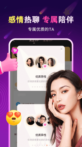 暖心爱聊APP最新版v1.0.0