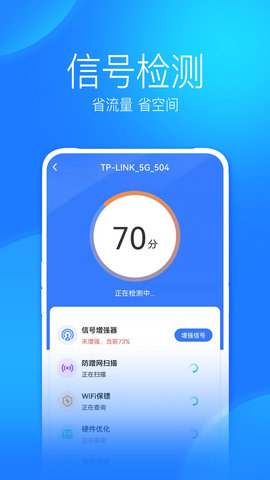 WiFi连接钥匙软件最新版v1.0.0