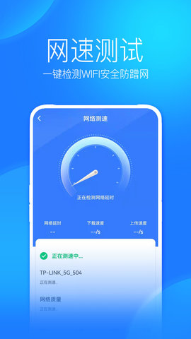 WiFi连接钥匙软件最新版v1.0.0