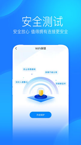 WiFi连接钥匙软件最新版v1.0.0