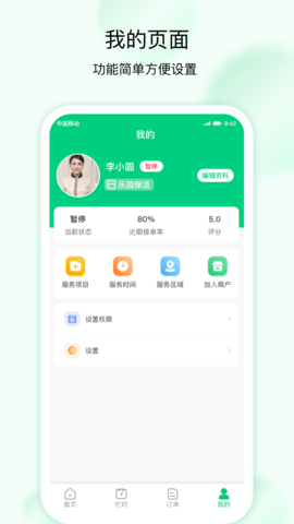 技者接单软件清爽版v1.0.1