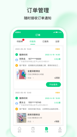 技者接单软件清爽版v1.0.1