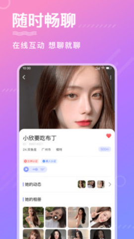 寻他交友app官方版v1.0.0