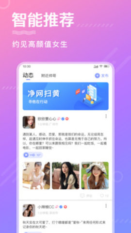 寻他交友app官方版v1.0.0