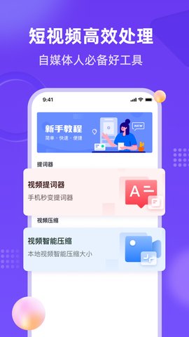 新简提词器app手机版v1.4.1