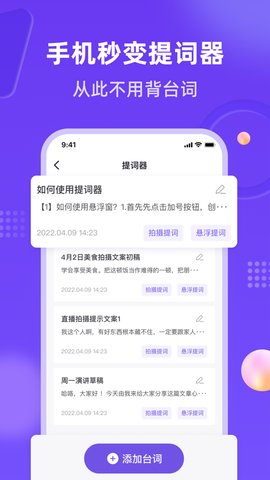 新简提词器app手机版v1.4.1