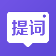 新简提词器app手机版