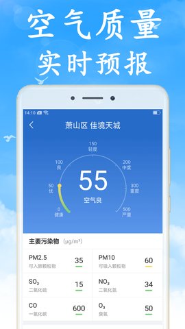 清风天气app安卓版v1.0.0