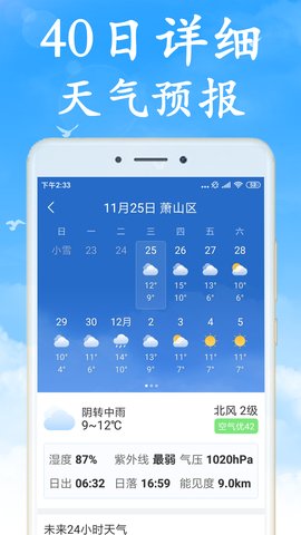 清风天气app安卓版v1.0.0