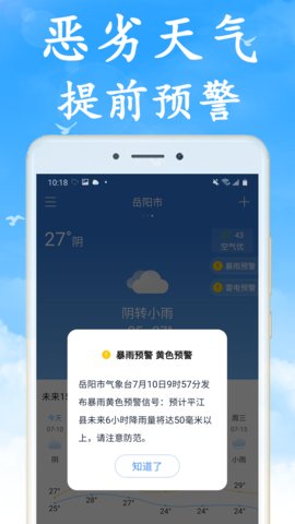 清风天气app安卓版v1.0.0