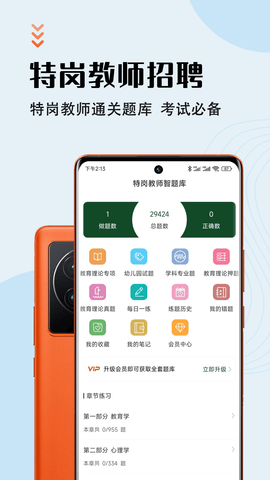 特岗教师智题库APP免费版v1.0.0