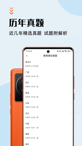 特岗教师智题库APP免费版v1.0.0