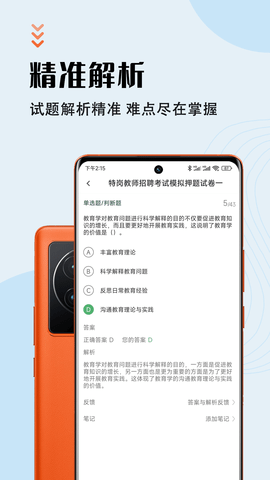 特岗教师智题库APP免费版v1.0.0