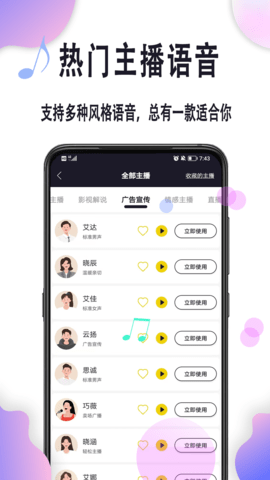 自助配音APP最新版v1.0.1