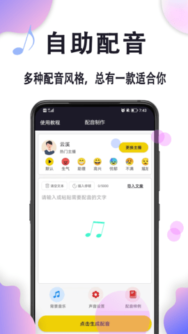 自助配音APP最新版v1.0.1