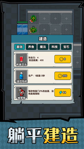 躺平摸鱼之王破解版v1.0.3