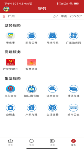 智慧阳东APP最新版v1.0.0