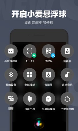 小爱APP安卓版v2.10.93