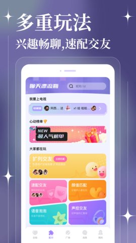 聊天漂流瓶app安卓版v1.0.0