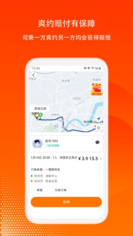滴答出行司机版最新版本v7.3.9