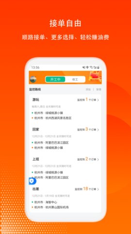 滴答出行司机版最新版本v7.3.9