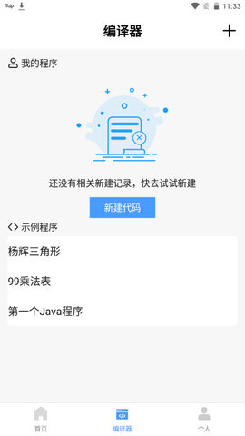 小猿学Java安卓最新版v1.0.0