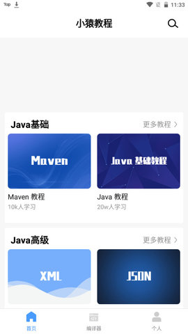 小猿学Java安卓最新版v1.0.0