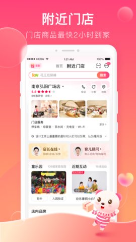 孩子王app官方版v9.11