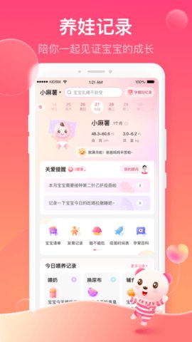 孩子王app官方版v9.11