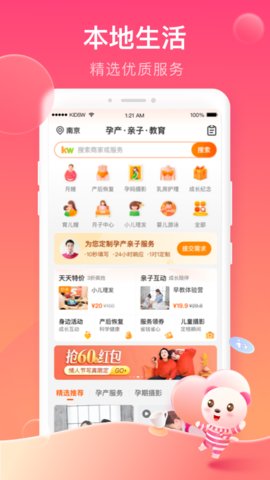 孩子王app官方版v9.11