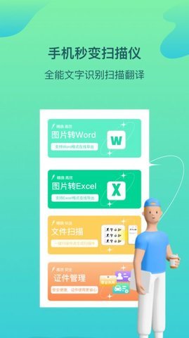 金刚扫描王APP无限次数版v1.0