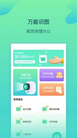 金刚扫描王APP无限次数版v1.0