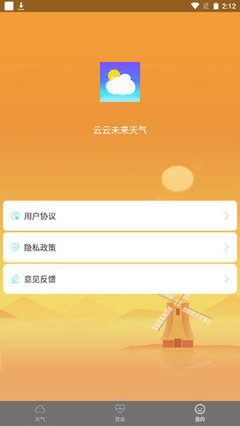 云云未来天气APP纯净版v1.0.1