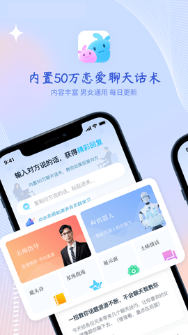 热度恋爱话术软件v1.0.0