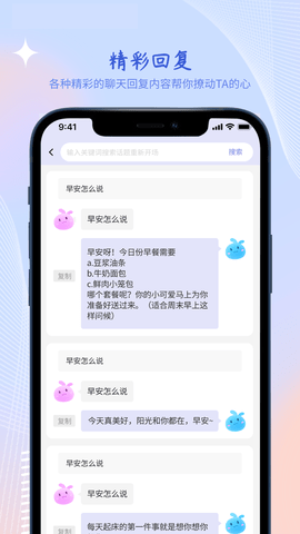 热度恋爱话术软件v1.0.0