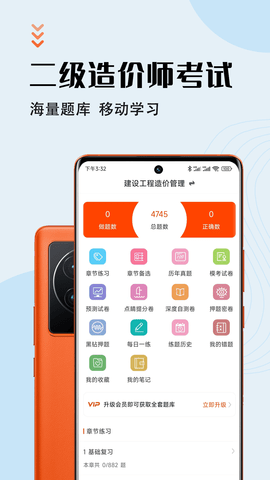 二级造价师智题库安卓免费版v1.0.0