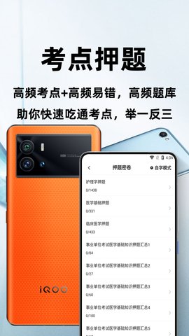 医学基础知识考试题库app官方版v1.0.0