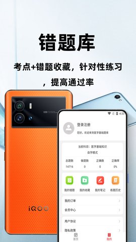 医学基础知识考试题库app官方版v1.0.0