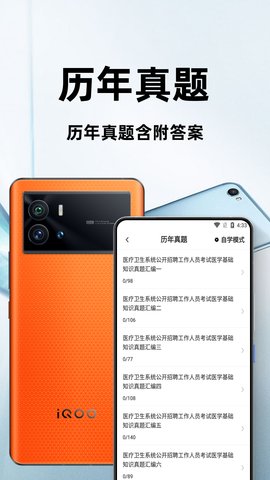 医学基础知识考试题库app官方版v1.0.0