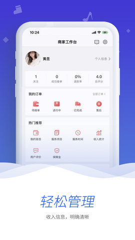 舒昕逸家服务人员版v1.0.0