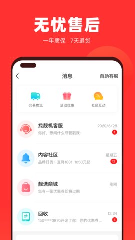 找靓机app最新版v9.2.81