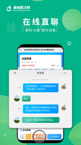 徐州英才网手机版官方版v1.0.2