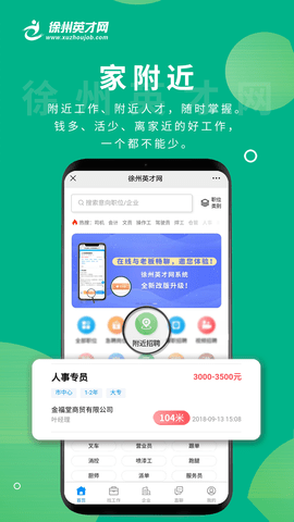 徐州英才网手机版官方版v1.0.2