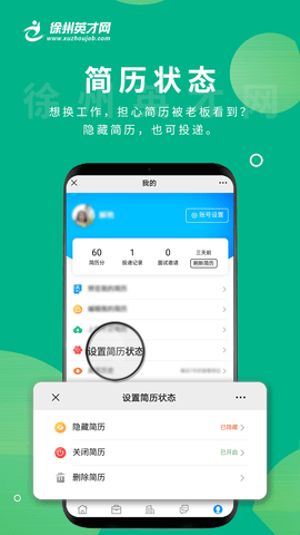 徐州英才网手机版官方版v1.0.2