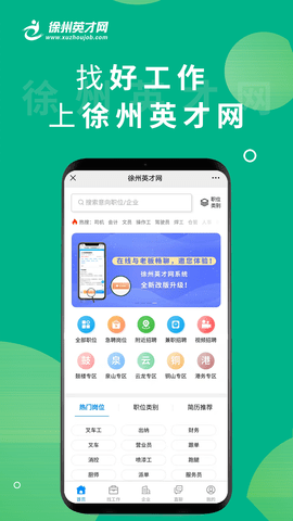 徐州英才网手机版官方版v1.0.2