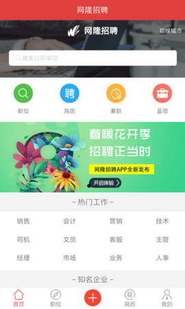 常州人才网官方APPv2.4.3