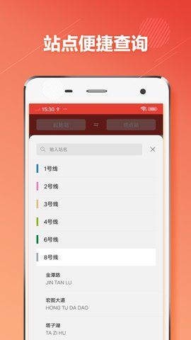 武汉地铁通app官方版v1.0.6