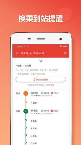 武汉地铁通app官方版v1.0.6